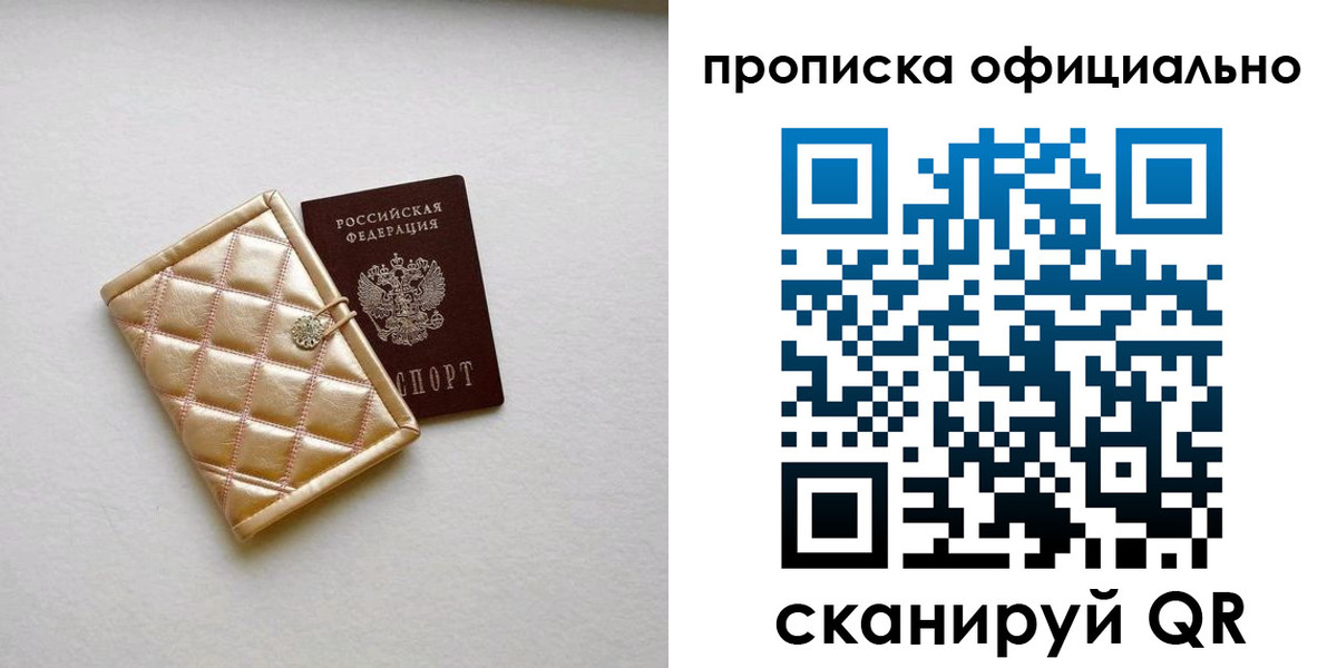 временная регистрация в квартире в Свободном