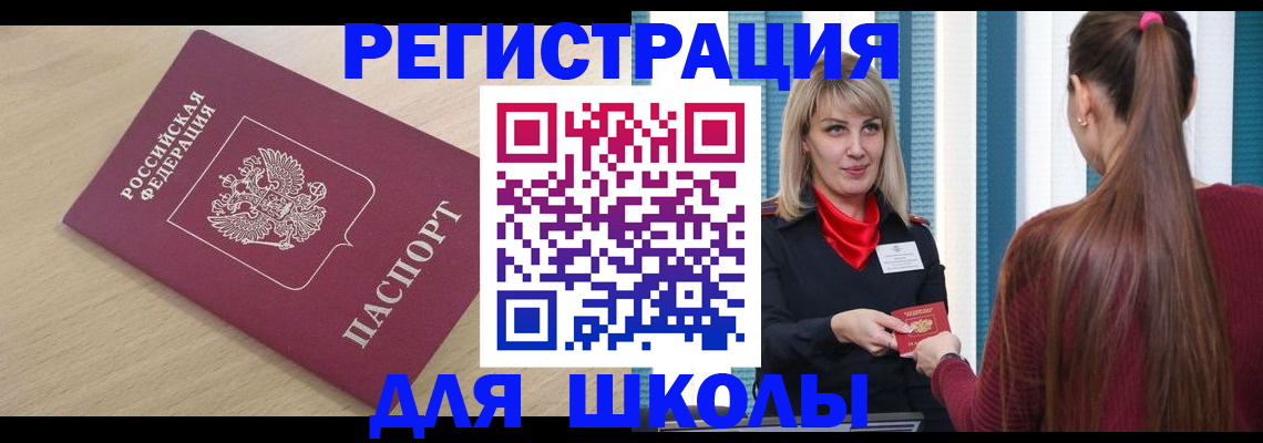 временная регистрация законно в Свободном