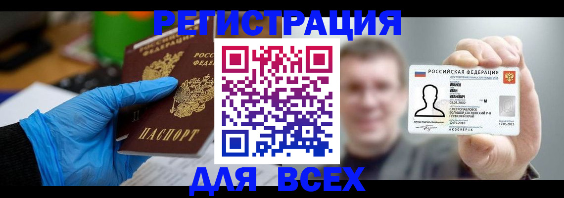 временная регистрация 2025 в Свободном