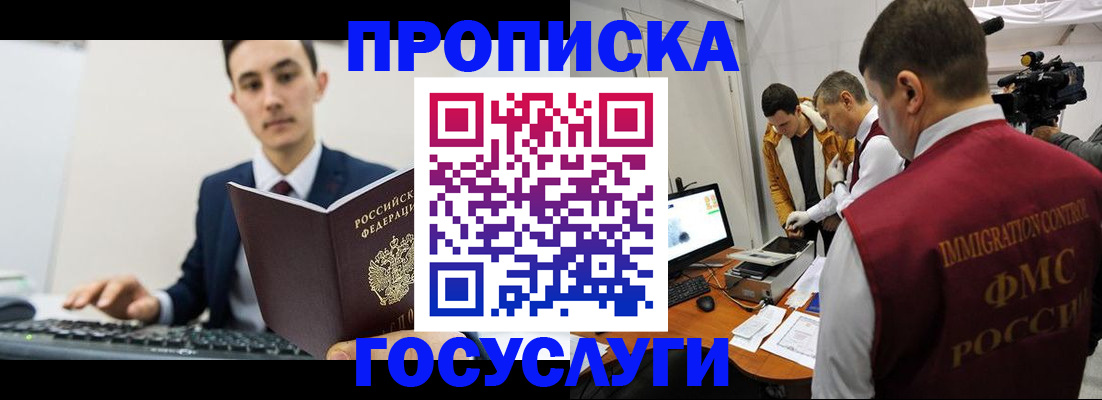 прописка для военкомата в Свободном