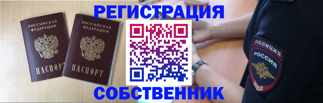 временная регистрация для школы в Свободном