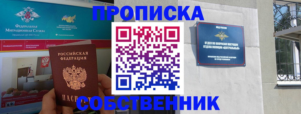 прописка поиск в Свободном